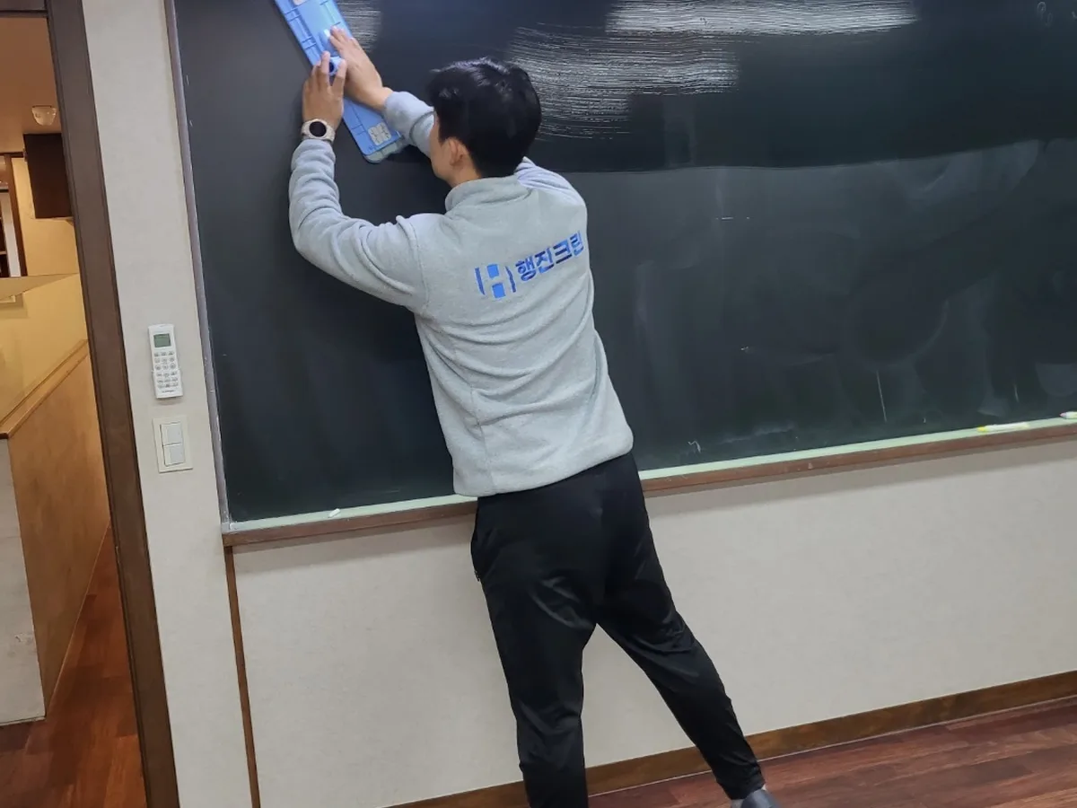 안산시 상록구 성포동 어린이집 칠판 과학실 위생청소 사례 - 행진크린